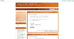 Desktop Screenshot of blog.tokotoko.net