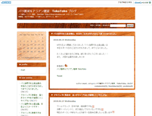 Tablet Screenshot of blog.tokotoko.net